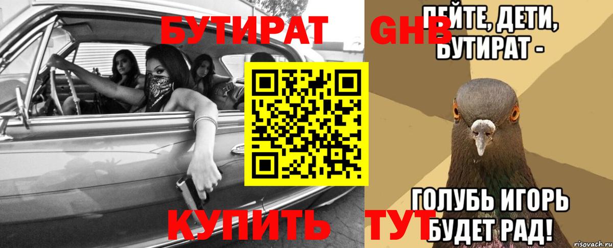 Калининград  БУТИРАТ BDO  Вход с VPN 