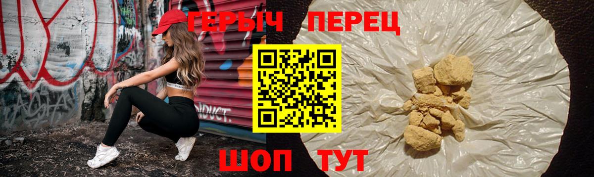 ГЕРОИН Heroin Калининград