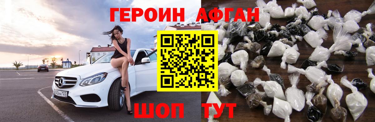 Героин  ГЕРОИН Афган  Вход с VPN  Калининград 
